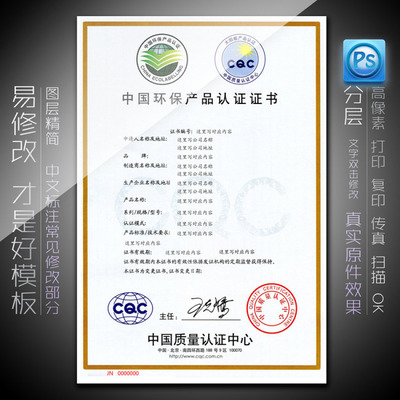 中國環保產品認證證書CQC