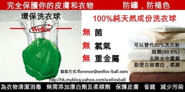 wellos eco health product 環保健康產品提供原廠韓國產品包括 環保洗衣球, 輕便裝洗衣球, 鮮味球及維他命花灑